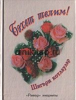 Пожелание на киргизском языке Пожелание на киргизском языке